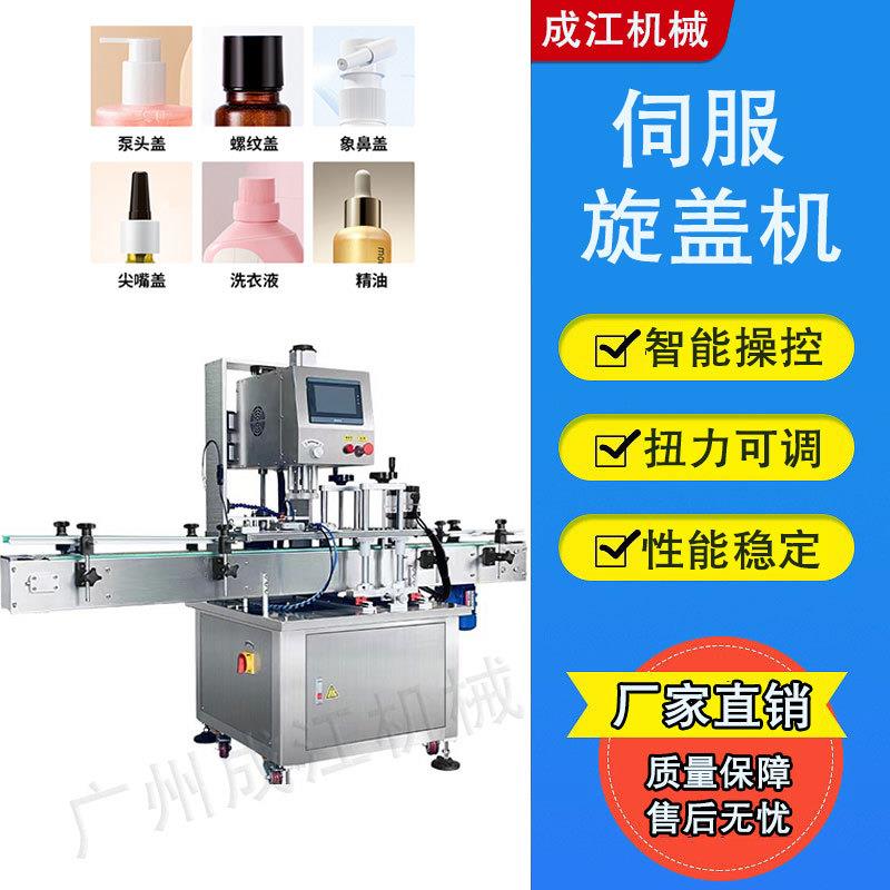 智能高速旋盖机沐浴露泵头搓盖机酒精拧盖机全自动旋盖机封口机械