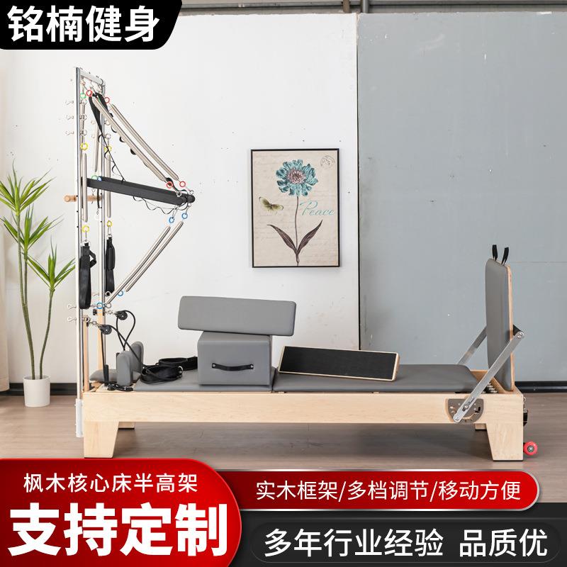 工厂普拉提核心床半高架白枫木高端瑜伽馆健身房私教二合一大器械
