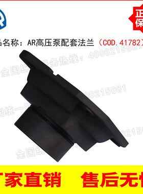 原装意大利 AR高压泵RR15.20配套法兰F16 COD.41782