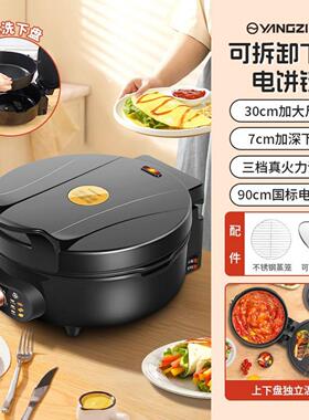 扬子电饼铛分体可拆洗烙饼锅双面加热加深加大多功能电饼档煎饼锅