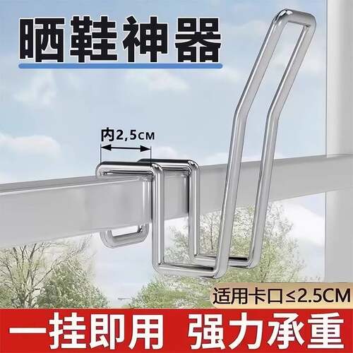 Stainless Steel Shoe Drying Hooks for Anti-theft Window Guar