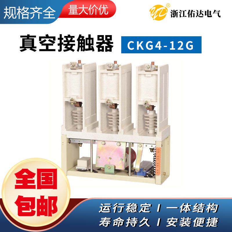 CKG4-400A/12kV高原高海拔型高压真空接触器