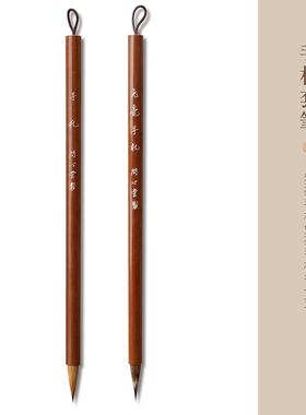 高档问心堂王羲楷之手札孟狼毫笔专业级中小行书赵书法专毛用书行