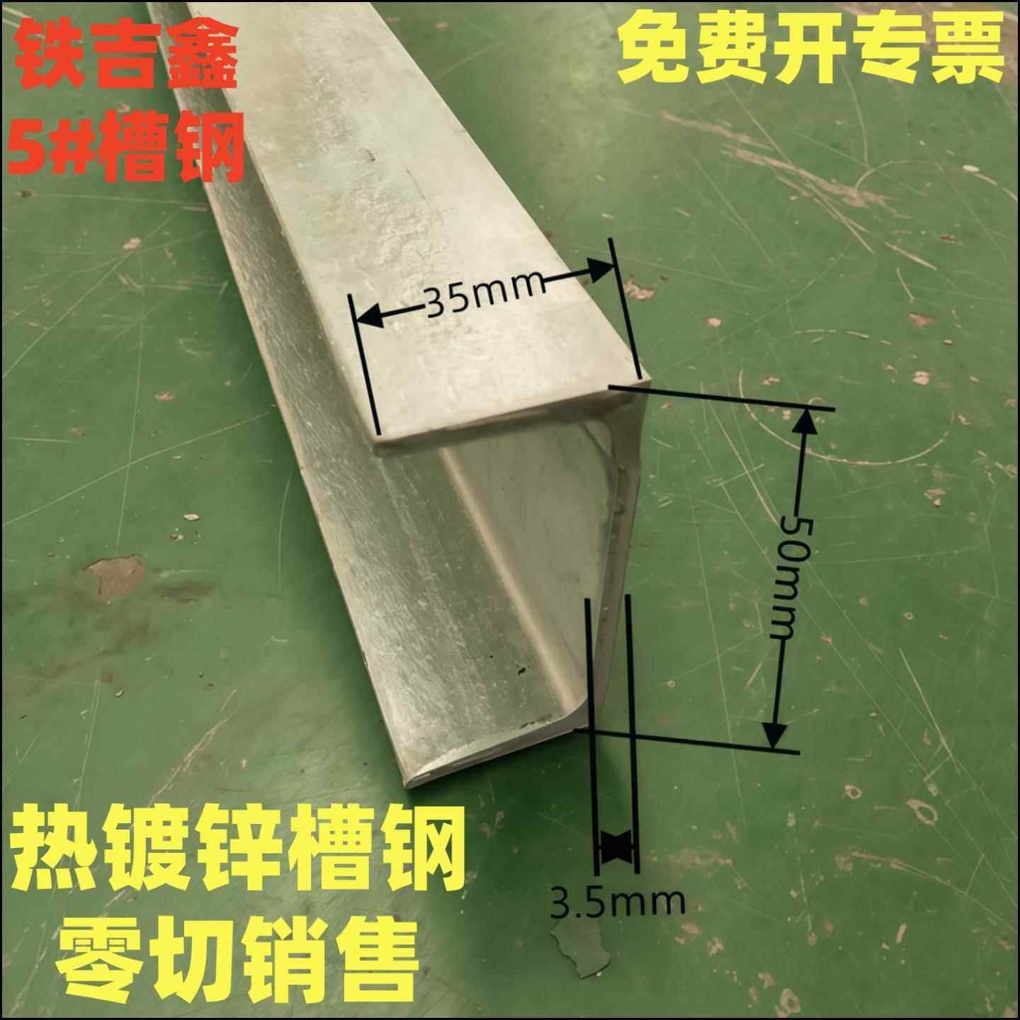 热镀锌支架槽钢零切5号6.3号8号10号U型槽钢加厚可切断槽钢立柱,金属材料及制品,槽钢,淘宝优惠券,粉丝福利购,淘宝优惠卷