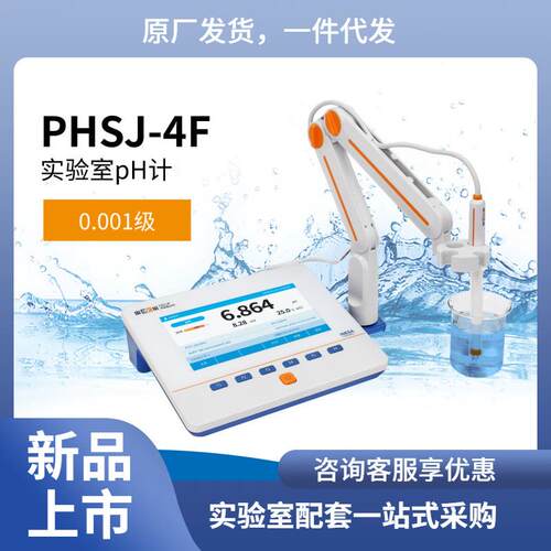 上海PHSJ-4F实验室pH计酸度计可测超纯水外观升级