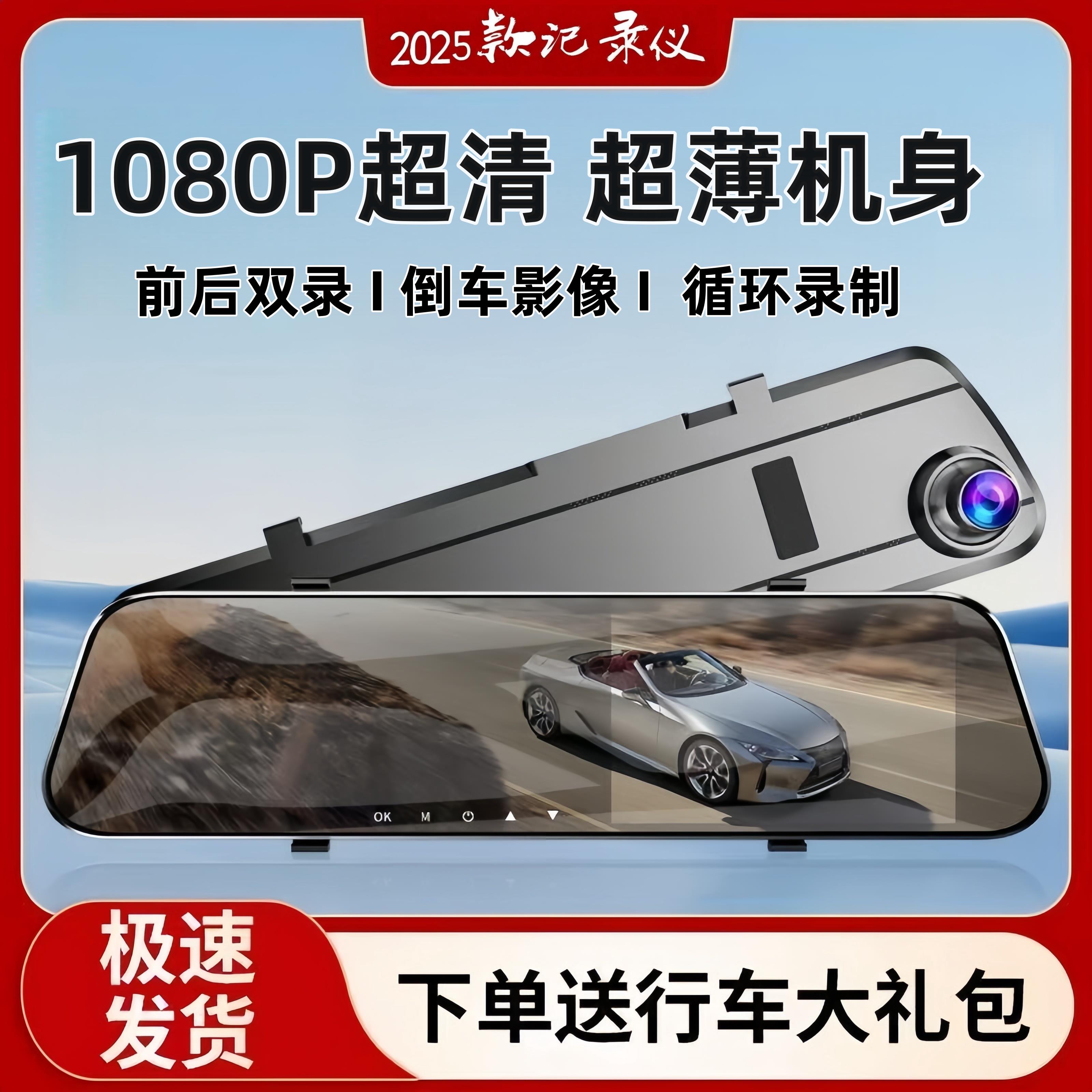 2025年新款行车记录仪超高清夜视前后双录带倒车影像大屏360全景