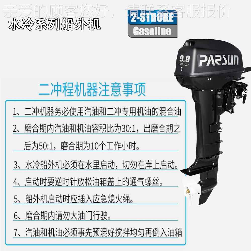 百胜二船冲28289程.9马力外船用发动机机9汽油推进器