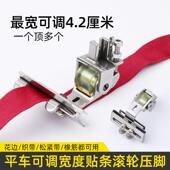 平车可调花边贴条滚轮压脚拉织带压脚多功能型可调节宽度轮子压脚
