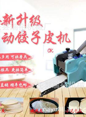 小型仿手工饺子皮机商用全自动混沌皮机可换模具小笼包皮机家用