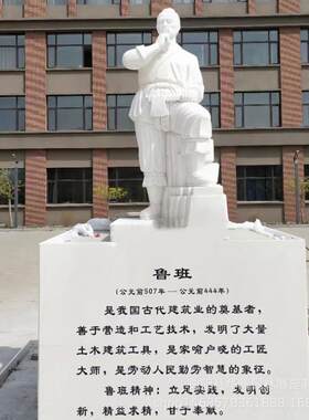 石雕鲁班像大理石木匠之祖鲁班石像雕塑历史名人半身像摆件