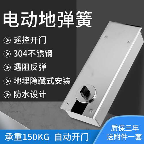 电动地弹簧平开机单向双向通用地弹簧配件自动开门智能自动地弹簧