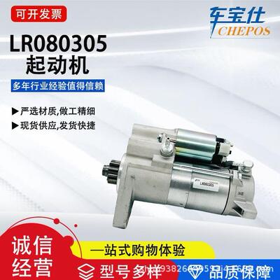 适用路虎3.0带启停系列LR080305汽车起动机LR034027汽车配件直销