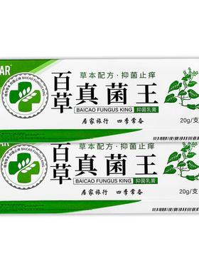 【正品买1送1】APGAR百草真菌王抑菌乳膏20g/盒 皮肤外用草本软膏