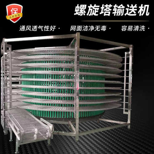 多层网带式螺旋输送机厂家食品速冻螺旋冷却塔不锈钢螺旋塔输送带