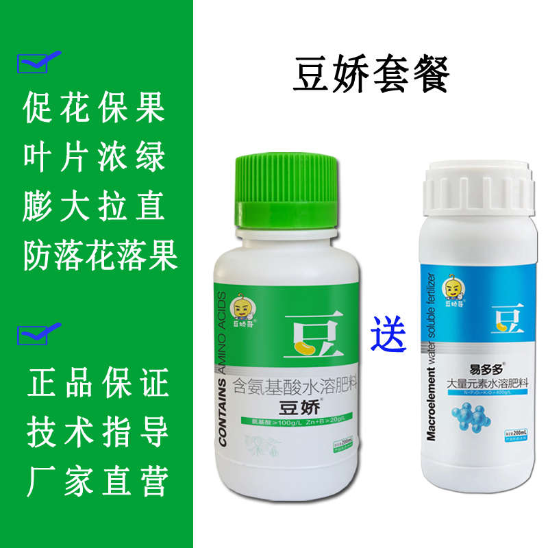 豆娇易多多 氨基酸叶面肥  促花保果 防落花防落荚 拉直拉长 通用