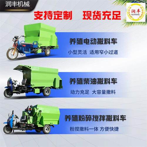 小型畜牧养殖场饲料全自动移动式三轮投料机喂料车电动牛羊撒料车