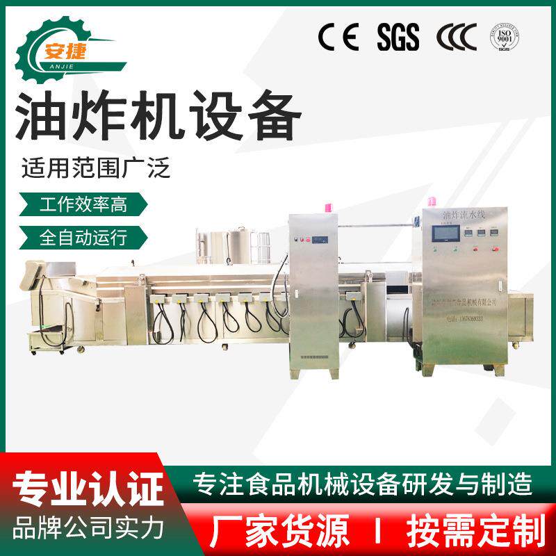 商用黄花鱼油炸机成套设备带鱼段油炸机鱿鱼圈燃气加热油炸机