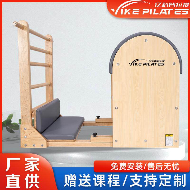 亿科普拉提梯桶枫木澳洲豪华款多功能健身瑜伽腰腹臀部核心训练