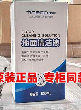 添可原装地面清洁液洗地机芙万2.0/booster pro/strech专用清洁剂