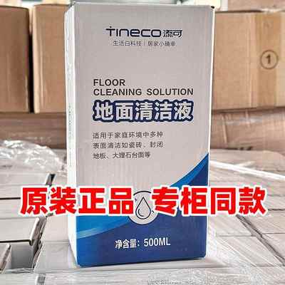 添可原装地面清洁液洗地机芙万2.0/booster pro/strech专用清洁剂