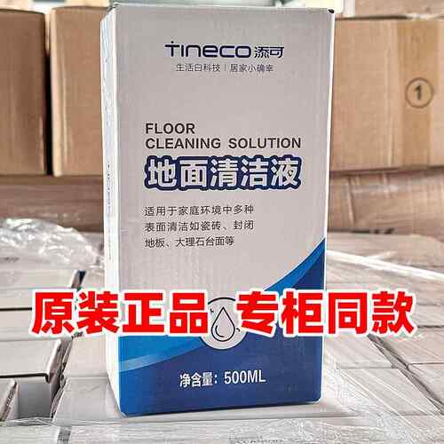 添可原装地面清洁液洗地机芙万2.0/booster pro/strech专用清洁剂