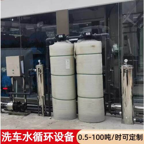 洗车场店废水污水处理设备循环水净化水过滤器净水系统装置