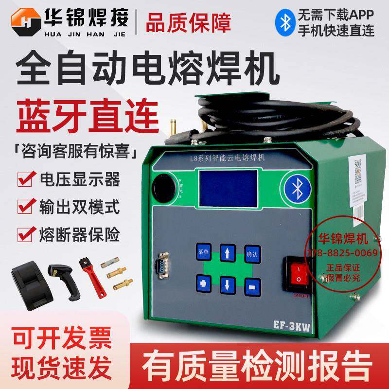 华锦315全自动电熔焊机PE燃气管道钢丝网骨架ppr200焊接机热熔器