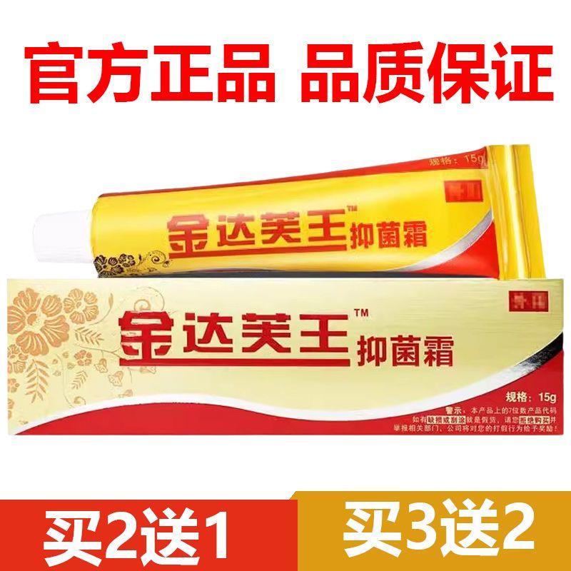 噜噜鼠正品官方金达芙王抑菌霜止金达肤王霜剂软膏广州迪美天猫旗