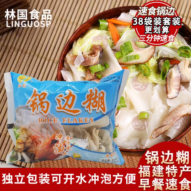 速食锅边糊福州特产鼎边糊面片面食福建的连江小吃早餐散装锅边片