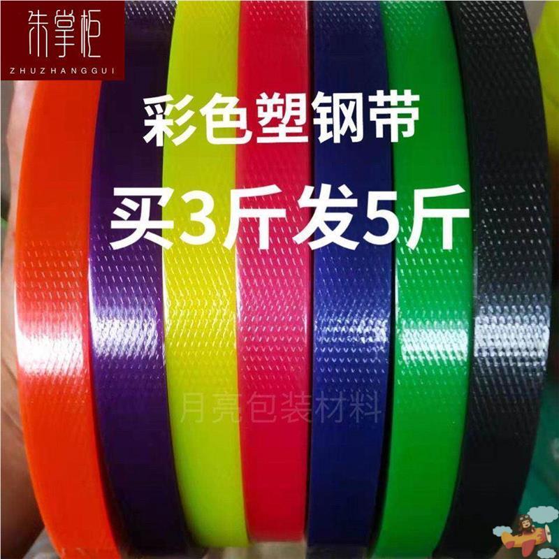 彩色塑钢手工编织篮子材料打包带塑料包装带塑编带背篓编织带