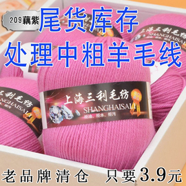 上海三利羊毛线手工编织中粗毛线，织毛衣开衫外套线宝宝线围巾毛线