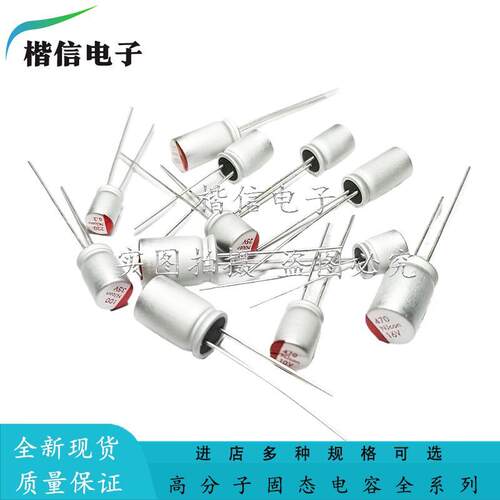 固态电容35V47 68 100 150 220 330 470 560 680UF 820UF 1000UF