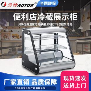 劳特台式冷藏展示柜风冷无霜蛋糕熟食饮料便利店冷藏保鲜冰柜