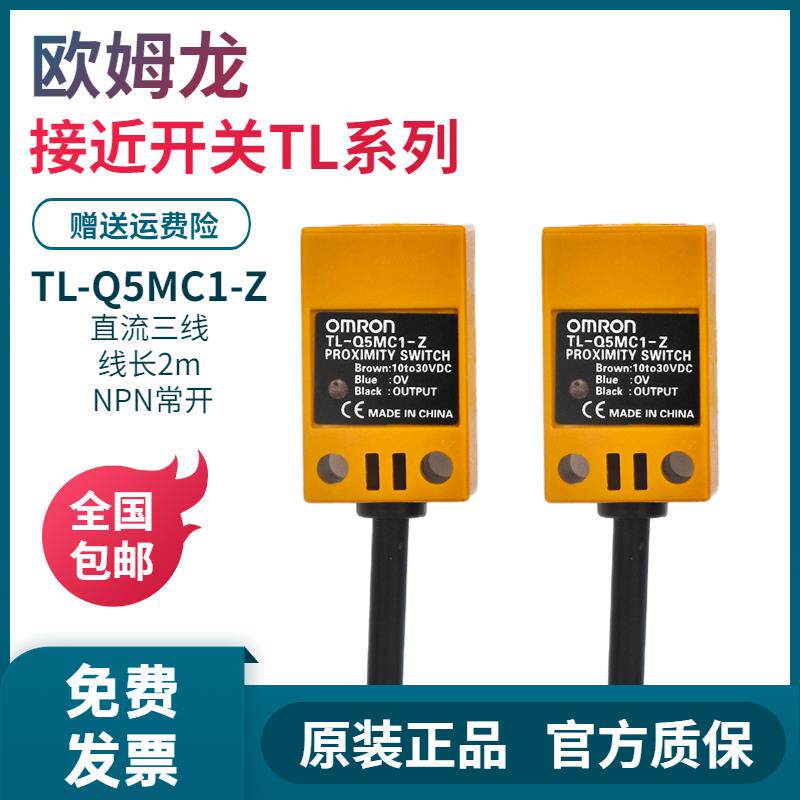 OMRON方形接近开 关TL-Q5MC1-Z/MB1/MC1/DC30V感应感测器NPN原装