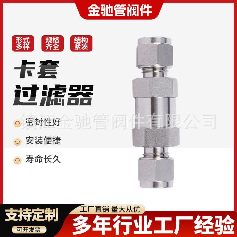 304316不锈钢卡套直通过滤器气体过滤分离设备液体精密接头滤芯
