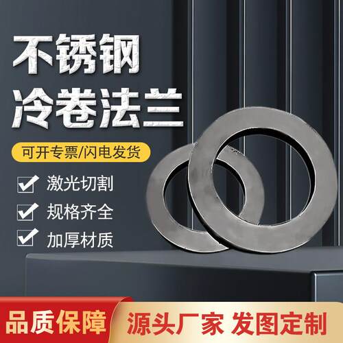 非标304不锈钢冷卷法兰-切割定做-源头厂家 -多规格定制