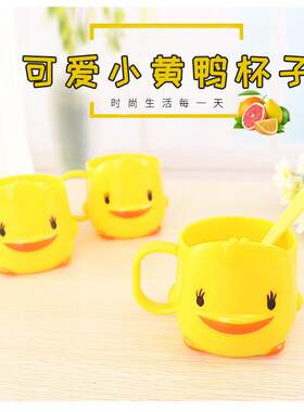 儿童漱口杯可爱刷牙加厚卡通杯创意卡通塑料家用耐摔小黄鸭表情杯