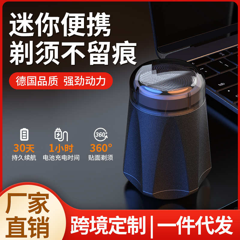 迷你无线便携式创意电动剃须刀刮须刀男士新款强劲动力迷你充电式