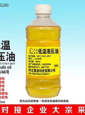 冬季低温低凝液压油L-HV32号46号液压钳千斤顶地牛铲车500ml4L16L