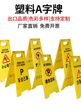 反光路锥圆锥路障锥塑料A字牌小心地滑禁止停车请勿泊车告示牌