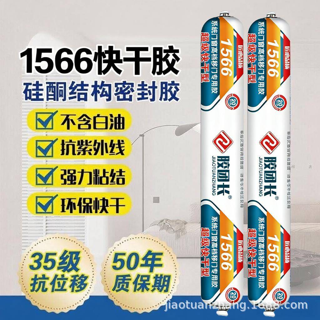 结构胶1566快干硅酮胶1天快干干挂石材铝板门窗胶耐候防水一箱装