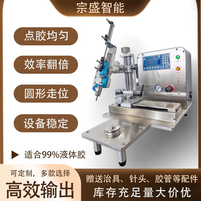 二维点胶机全自动马达电机轴承喇叭音膜打胶机黄胶宗盛涂胶机