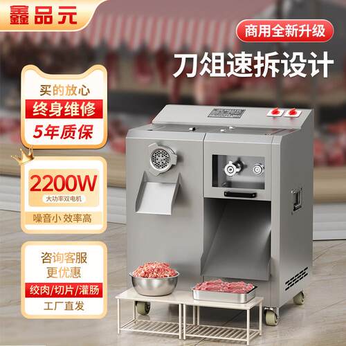 鑫品元多功能绞肉机商用大功率不锈钢大型切肉绞馅绞切灌肠All