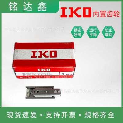 厂家供应IKO直线导轨滑块BSPG1225SL内置齿轮轴承钢平面滚动滑块