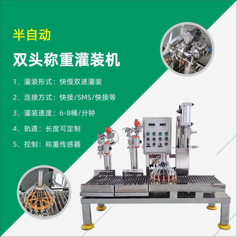 厂家直销半自动油漆灌装机涂料灌装压盖机定量灌装机双头灌装