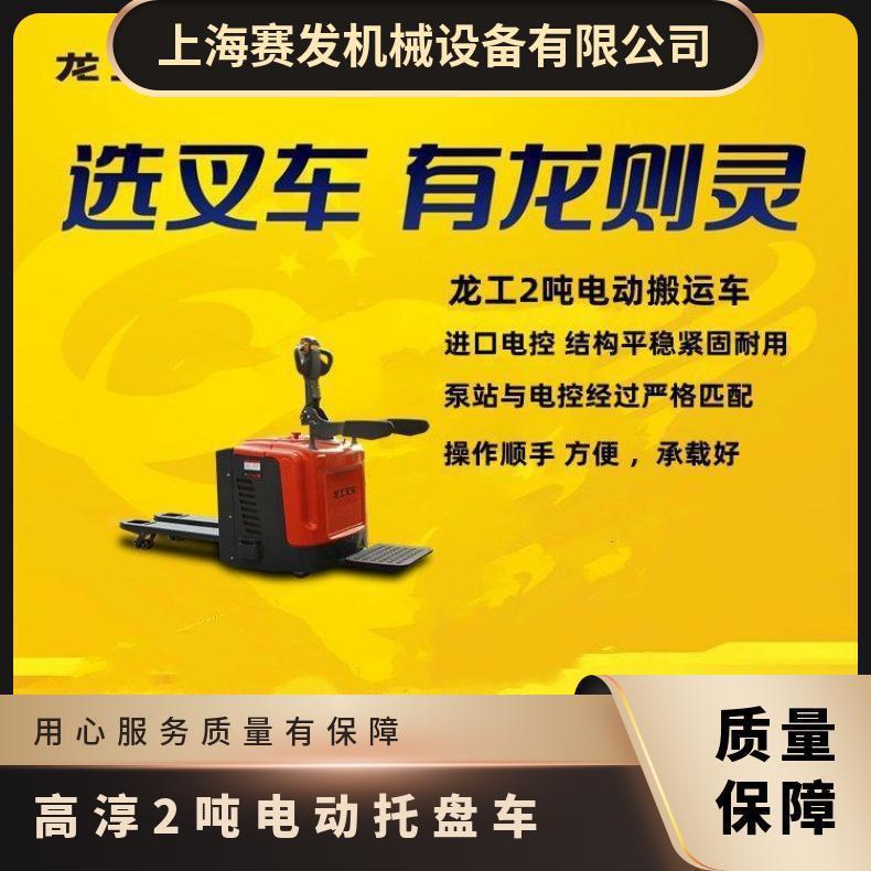 2吨物流电动搬运车 进口电控结构设计稳当 装卸行业打头阵