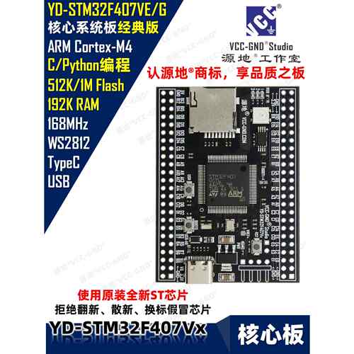 源迪Yd-Stm32F407Vet6 Stm32F407Vgt6核心板/远程板/系统板