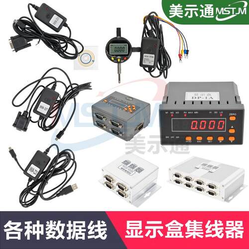 美示通数显百分表千分表232USB数据线直连电脑集线器485显示盒