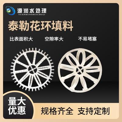 pp拉西环填料/泰勒花环/环保球淋塔废气洗涤塔净化塔带刺花环填料