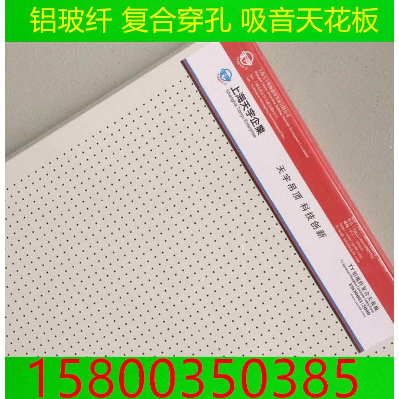 铝矿棉复合板铝吊顶穿孔防火吸音天花办公室机房实验室隔墙体材料